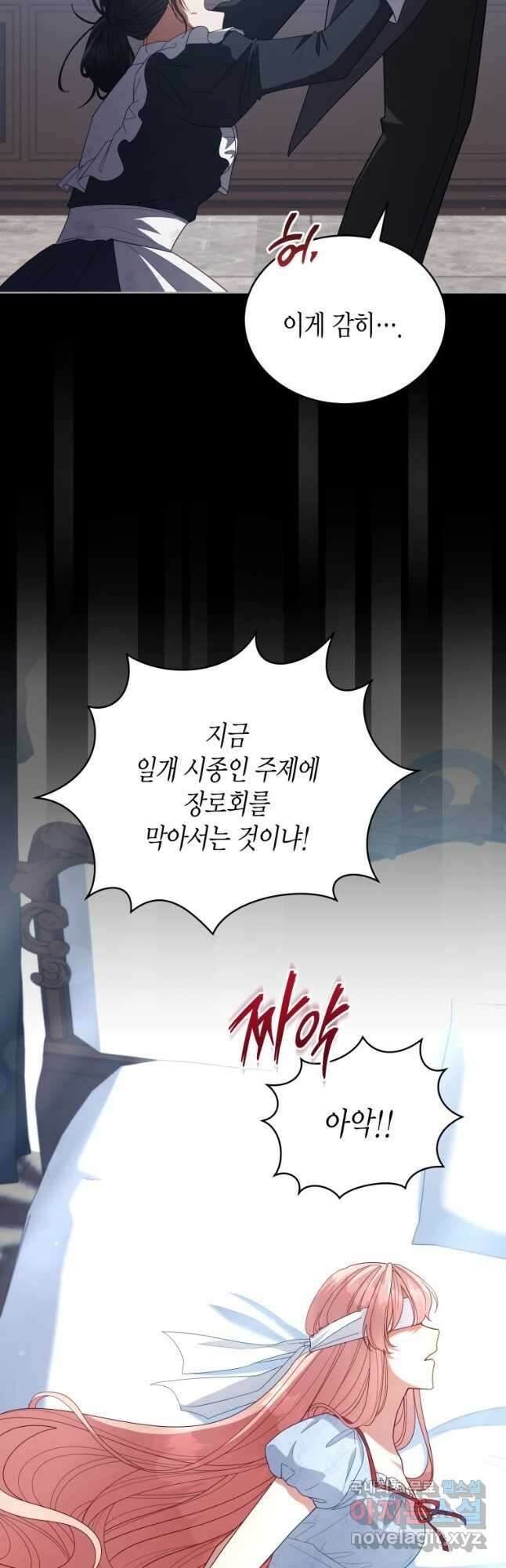 접근 불가 레이디 101화 24