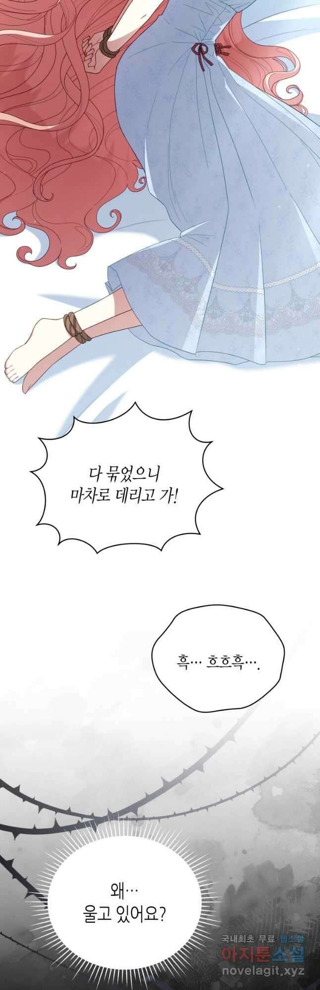 접근 불가 레이디 101화 25