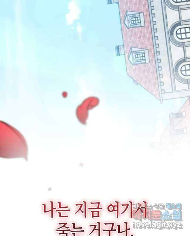 접근 불가 레이디 101화 30