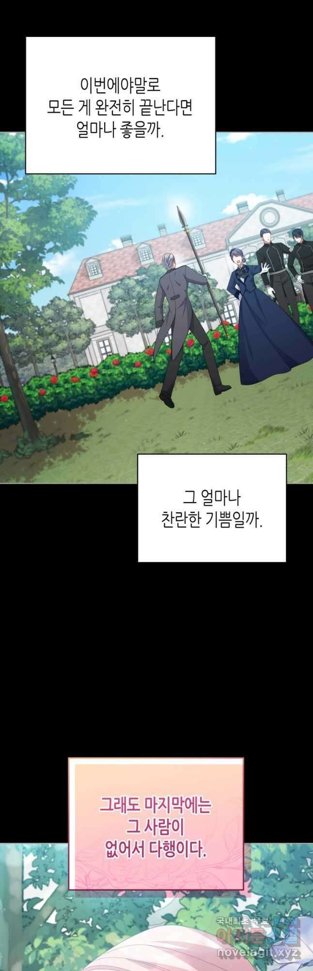 접근 불가 레이디 101화 32