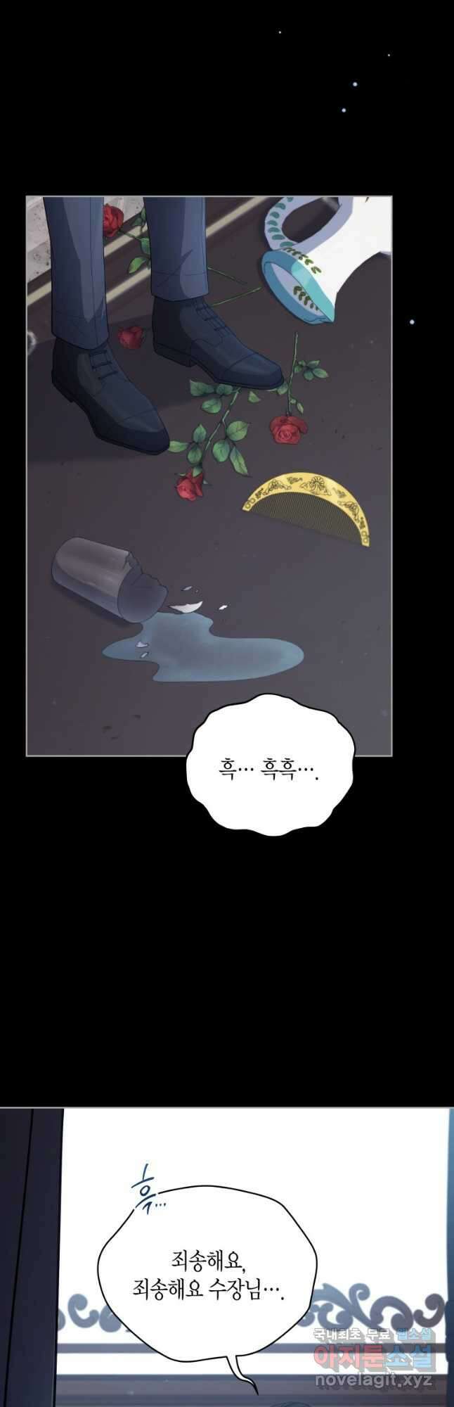 접근 불가 레이디 101화 34