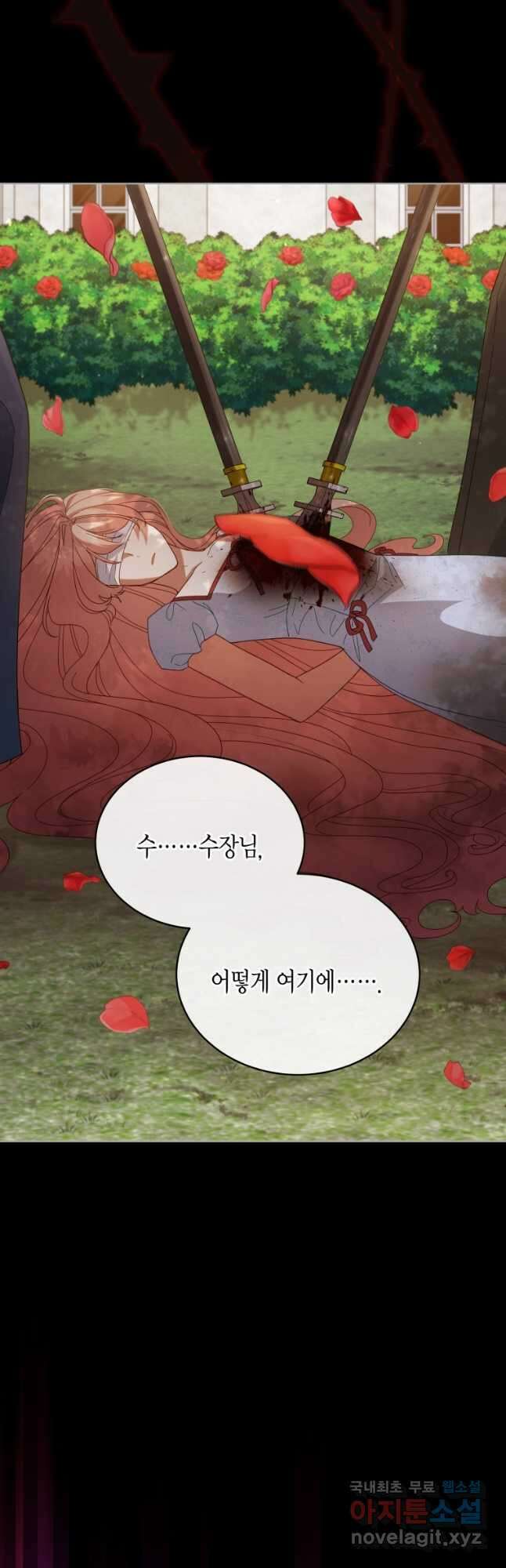 접근 불가 레이디 101화 40