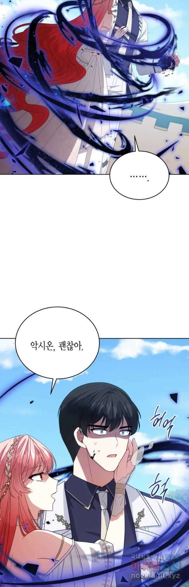 접근 불가 레이디 101화 47