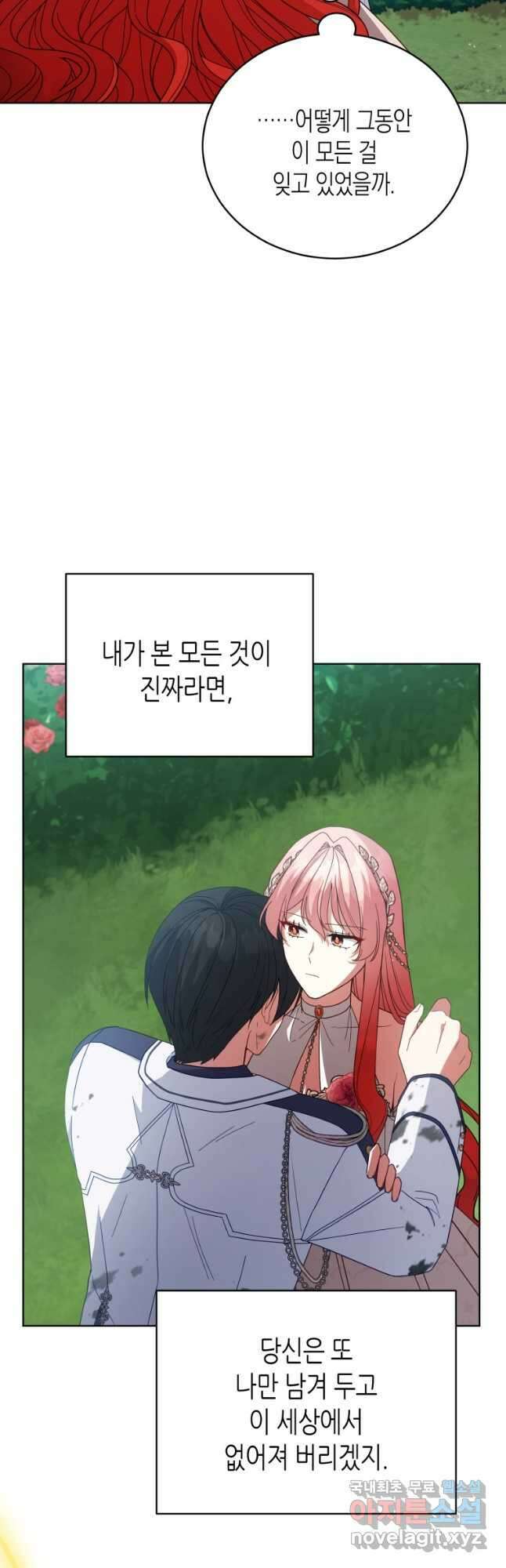 접근 불가 레이디 101화 55