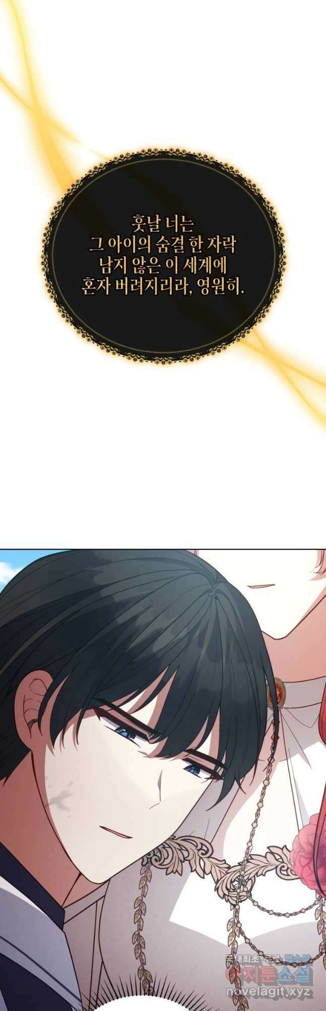 접근 불가 레이디 101화 56