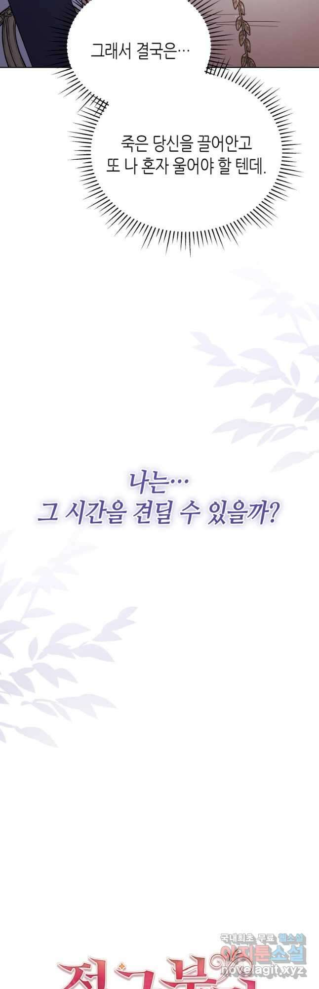 접근 불가 레이디 101화 57