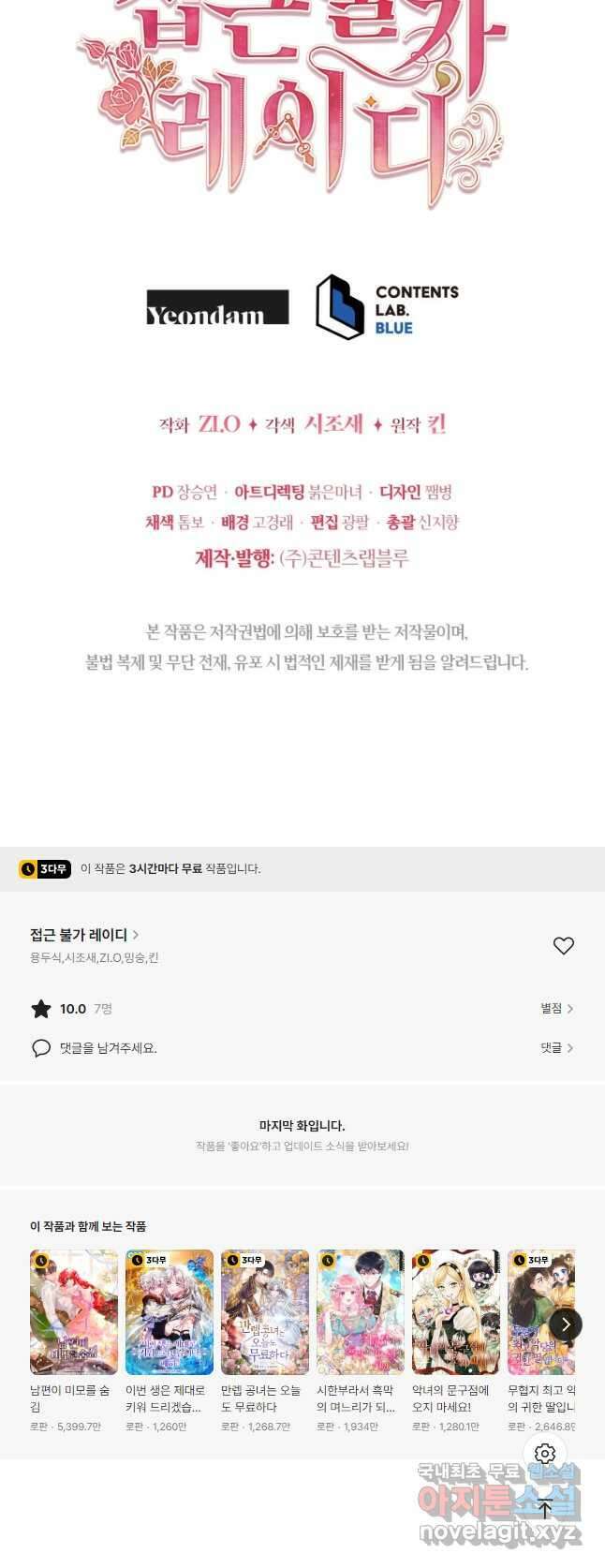 접근 불가 레이디 101화 58