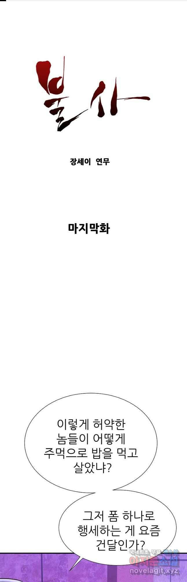 불사 73화 마침 1
