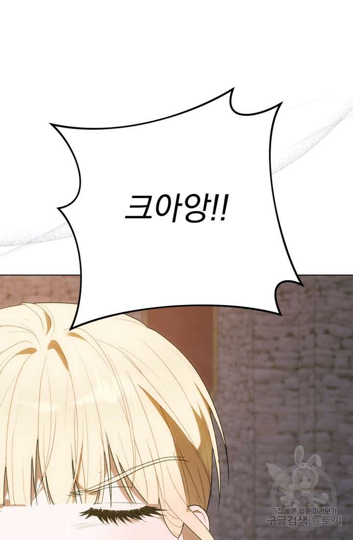 포동포동한 여주는 인기가 없나요 42화 5
