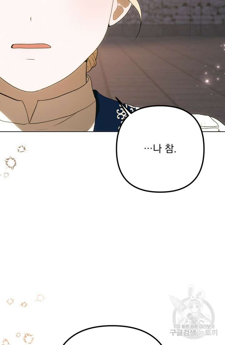 포동포동한 여주는 인기가 없나요 42화 6