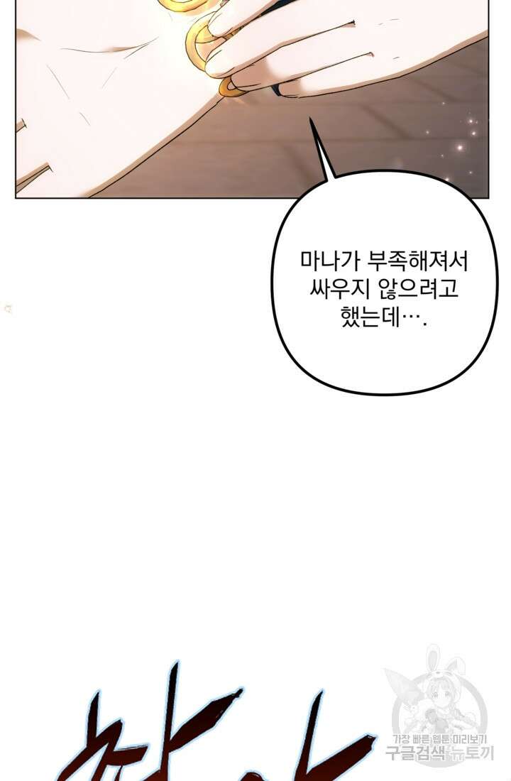 포동포동한 여주는 인기가 없나요 42화 11