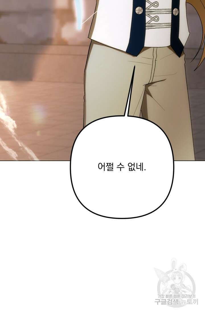 포동포동한 여주는 인기가 없나요 42화 13
