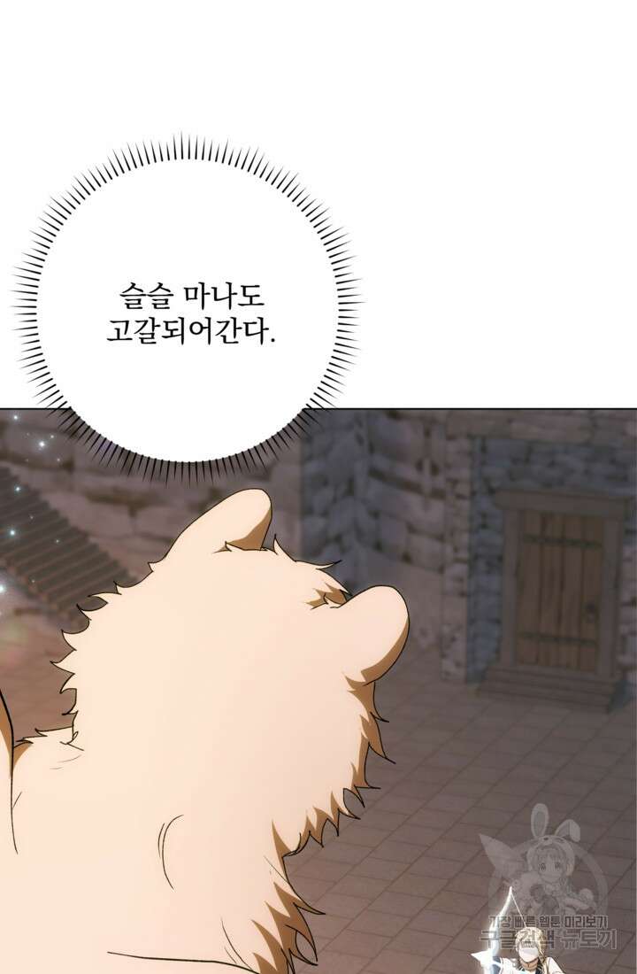 포동포동한 여주는 인기가 없나요 42화 14