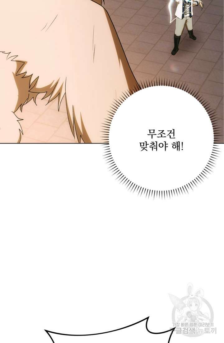 포동포동한 여주는 인기가 없나요 42화 15