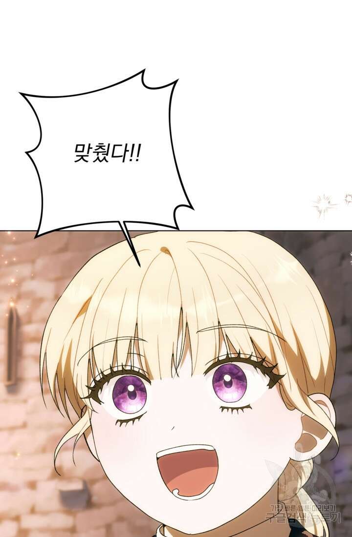 포동포동한 여주는 인기가 없나요 42화 27