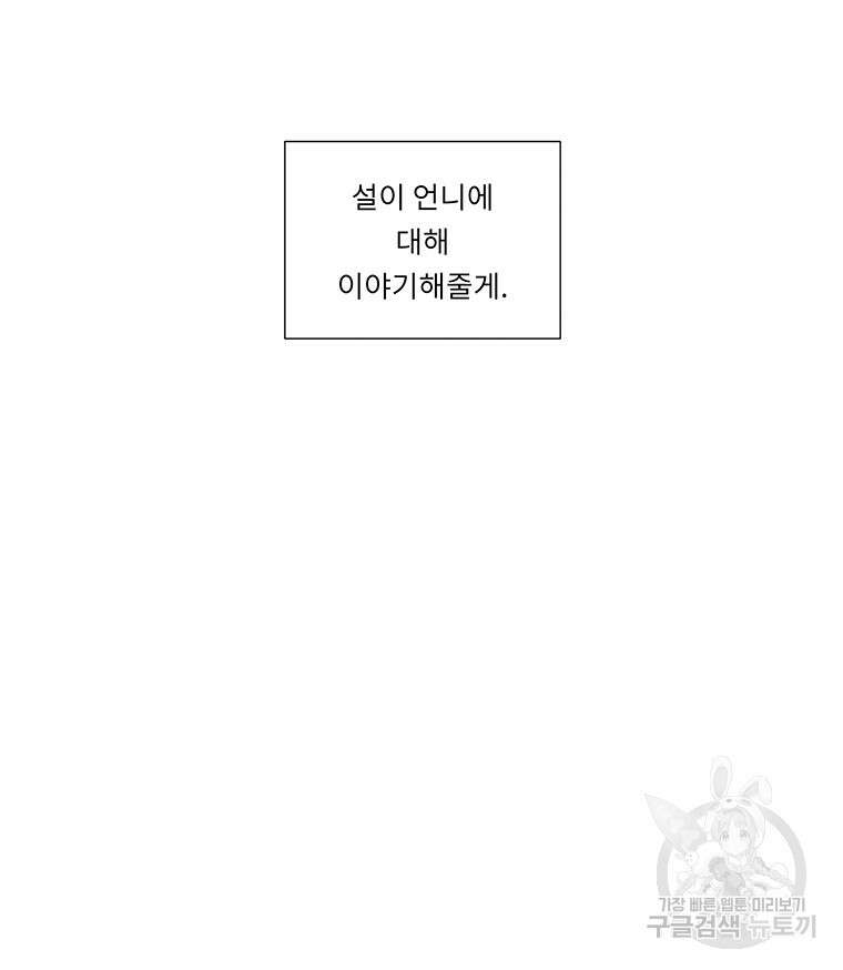 겨울의 글쓰기 24화 3