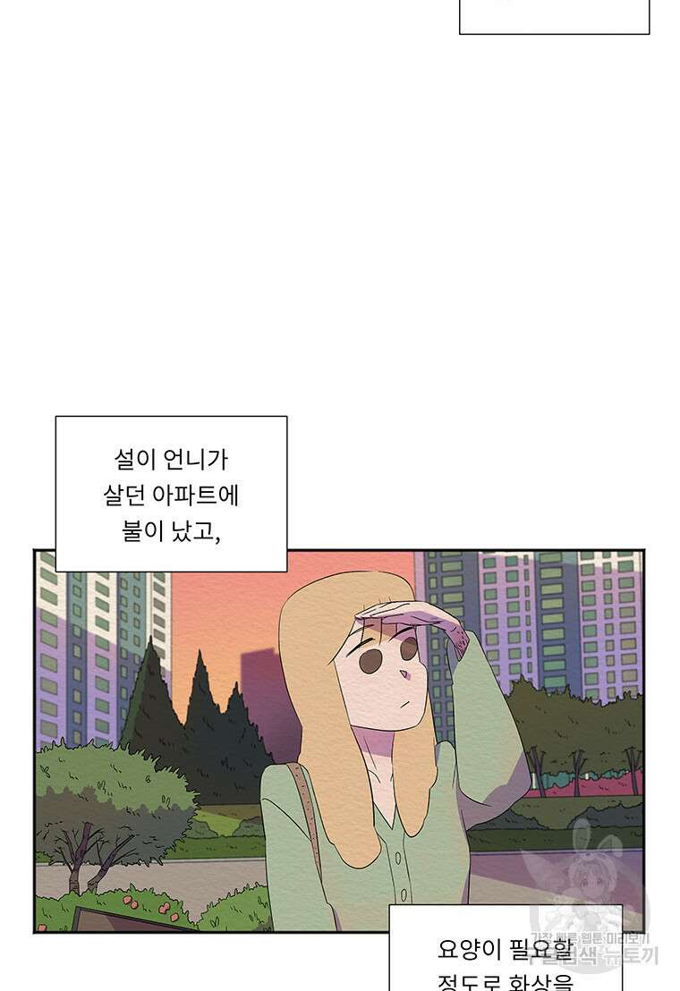 겨울의 글쓰기 24화 6