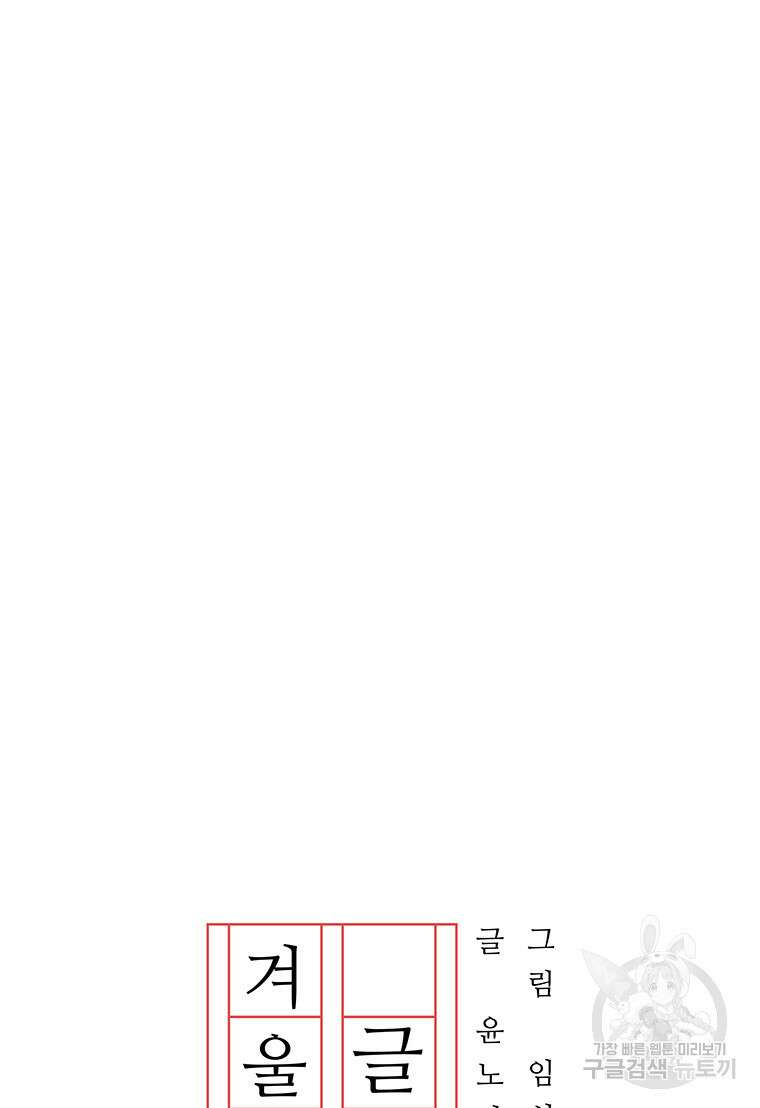 겨울의 글쓰기 24화 14