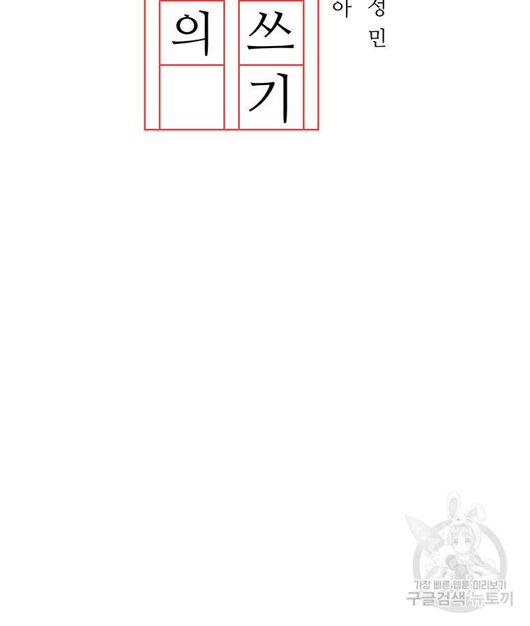 겨울의 글쓰기 24화 15