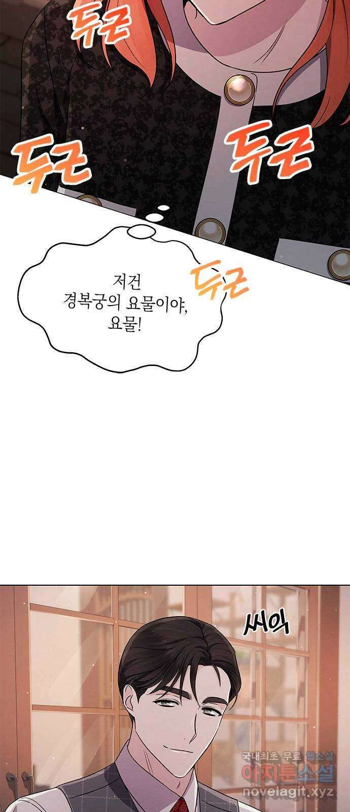 더 캐슬 - 귀안의 신부 20화 9