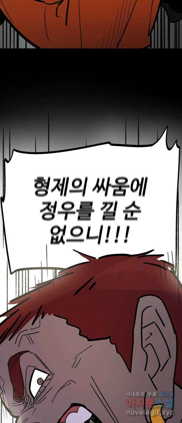 먹지마세요 2부 60화 - 낭사 3