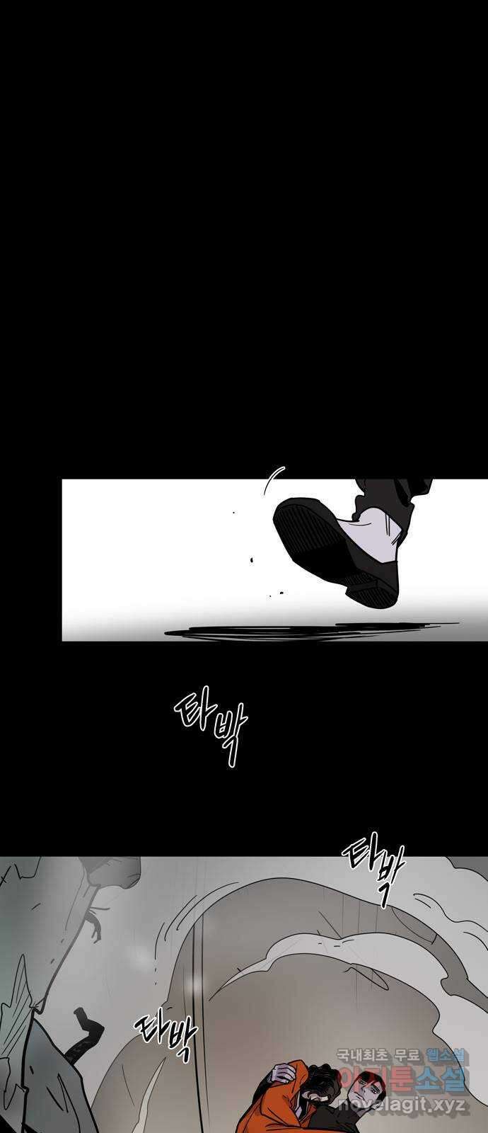 먹지마세요 2부 60화 - 낭사 6