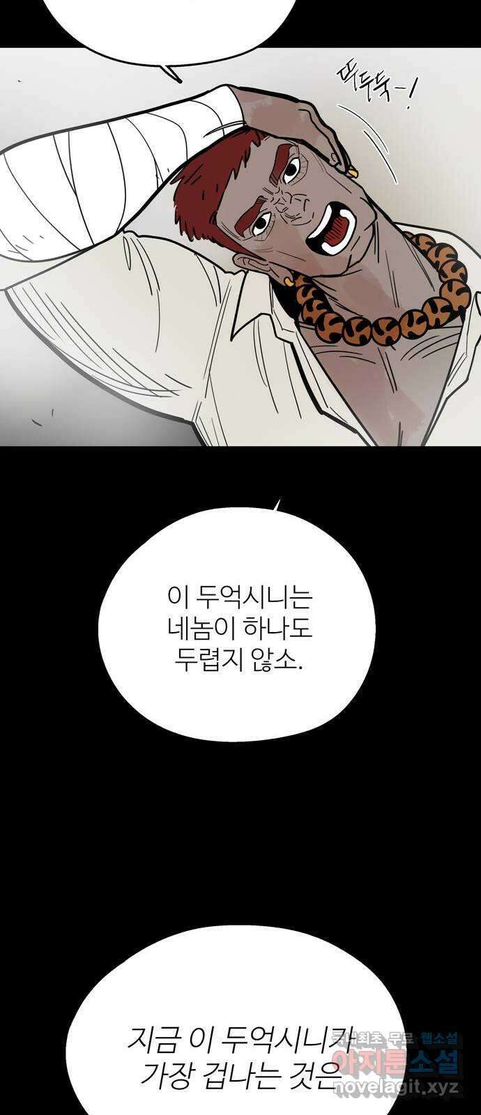 먹지마세요 2부 60화 - 낭사 10