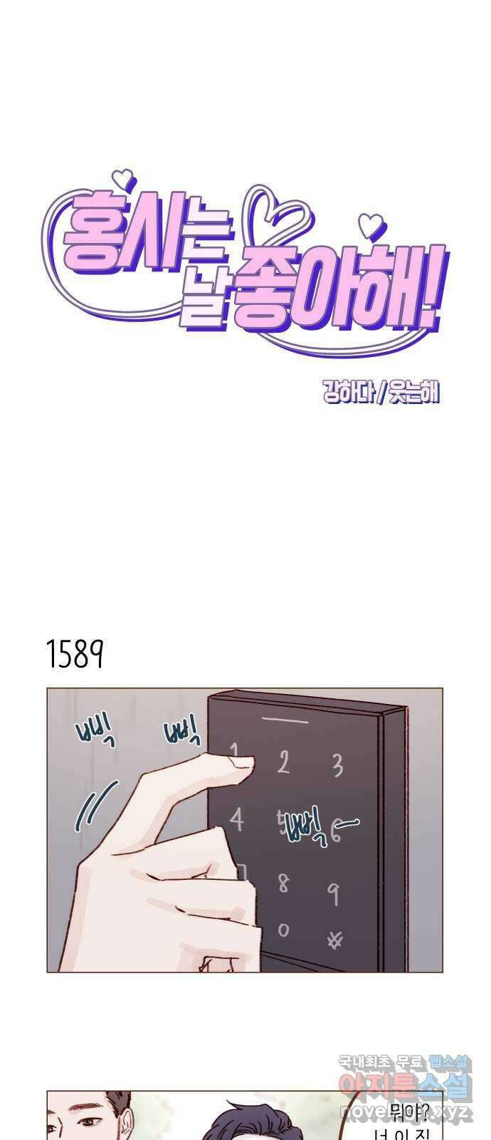 홍시는 날 좋아해! 246화 : 등신일까요, 아닐까요! 1