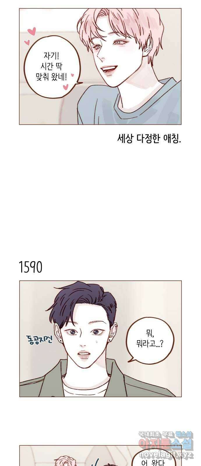 홍시는 날 좋아해! 246화 : 등신일까요, 아닐까요! 3