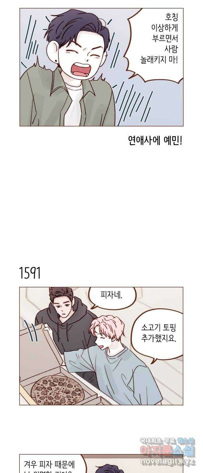홍시는 날 좋아해! 246화 : 등신일까요, 아닐까요! 5