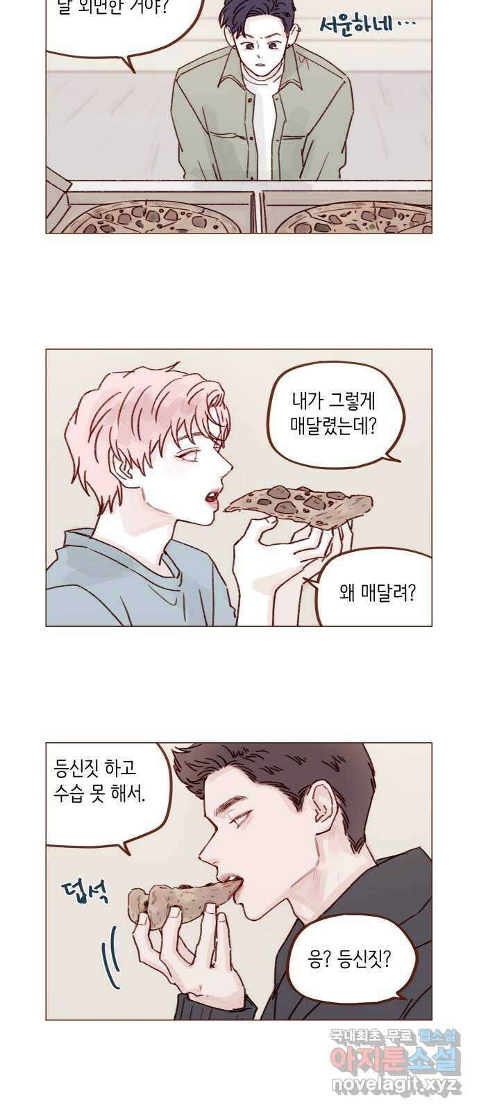 홍시는 날 좋아해! 246화 : 등신일까요, 아닐까요! 6