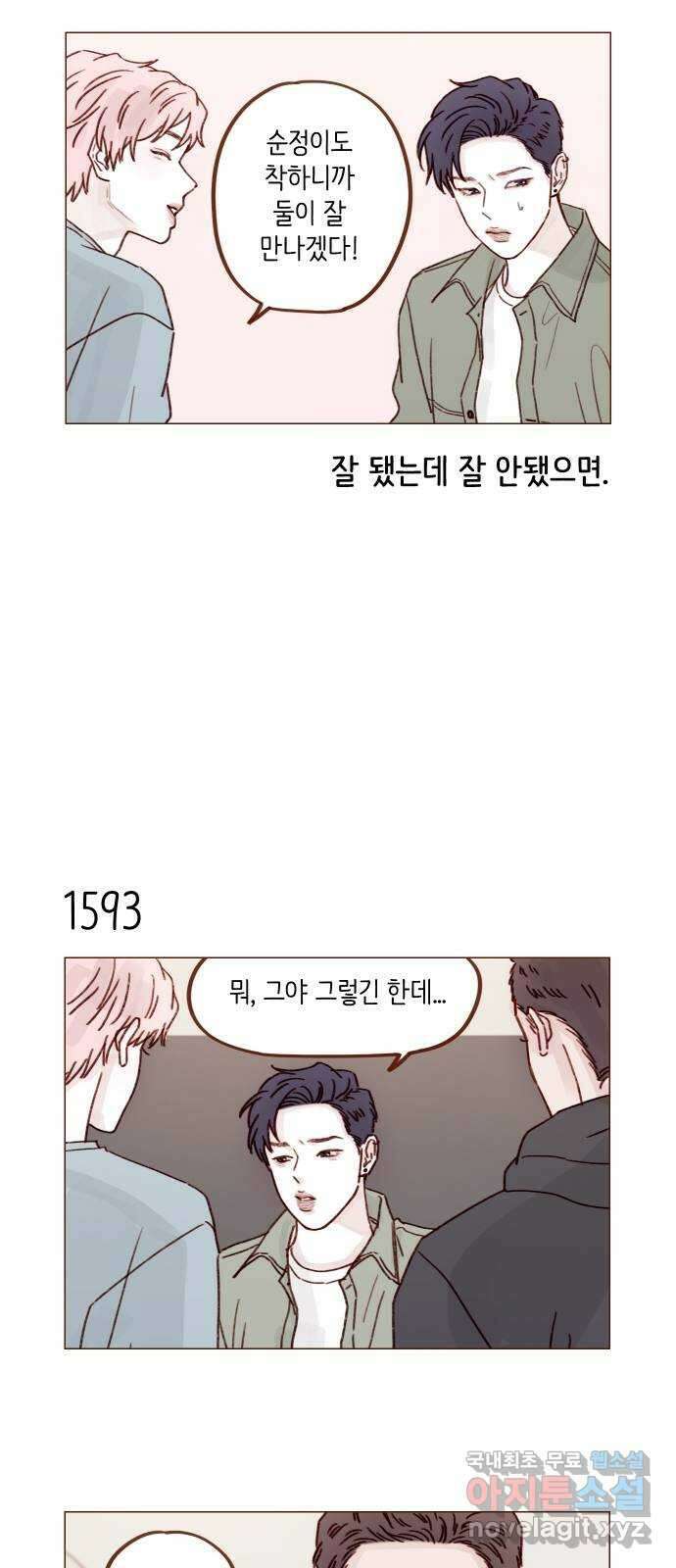 홍시는 날 좋아해! 246화 : 등신일까요, 아닐까요! 9