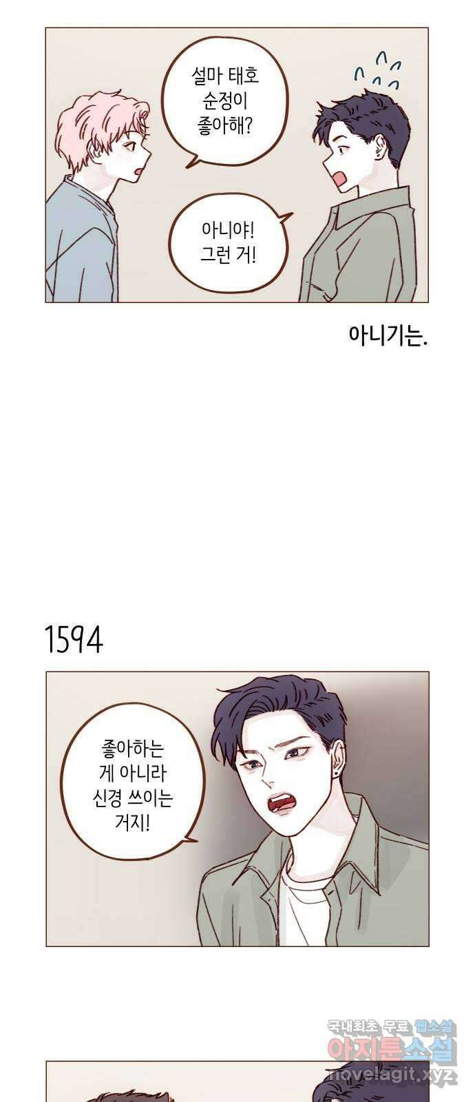 홍시는 날 좋아해! 246화 : 등신일까요, 아닐까요! 11