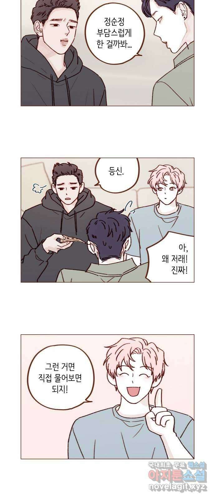 홍시는 날 좋아해! 246화 : 등신일까요, 아닐까요! 12