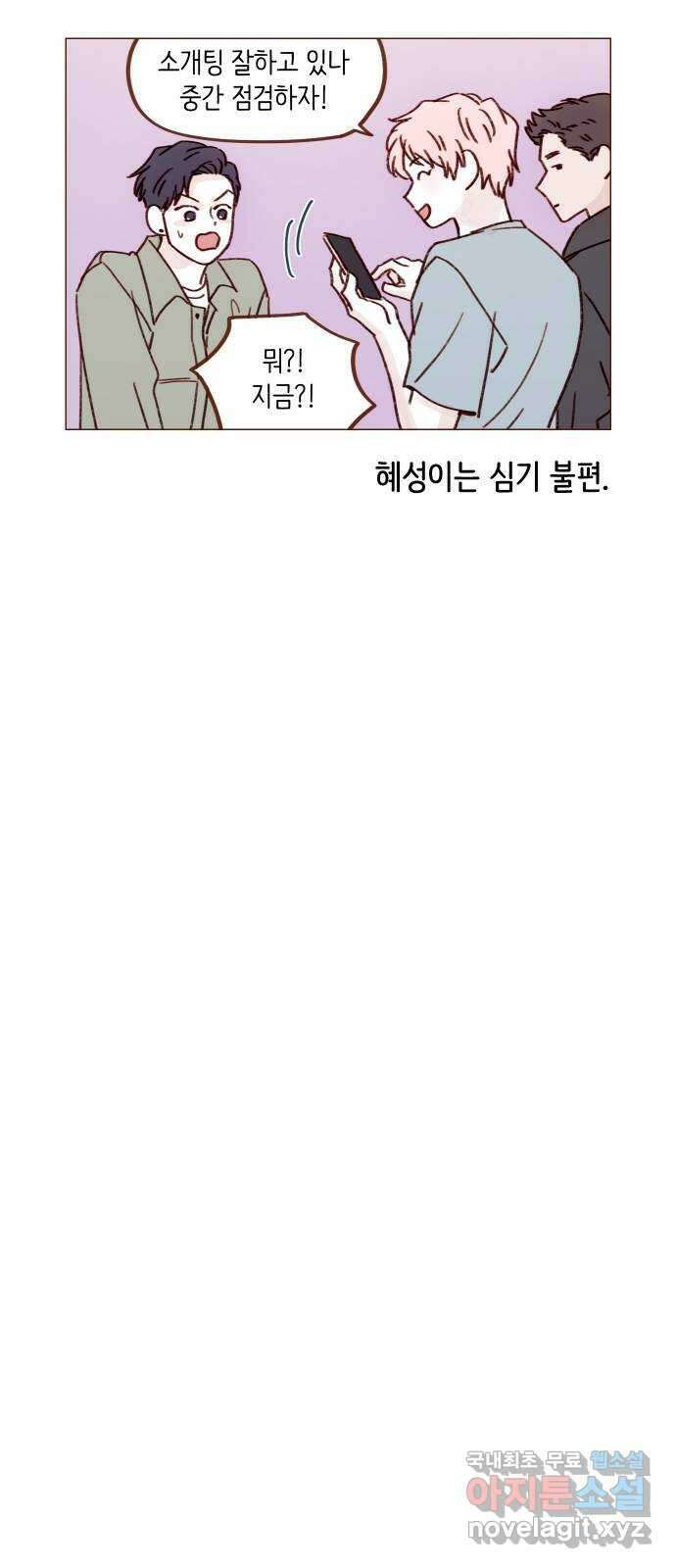 홍시는 날 좋아해! 246화 : 등신일까요, 아닐까요! 13