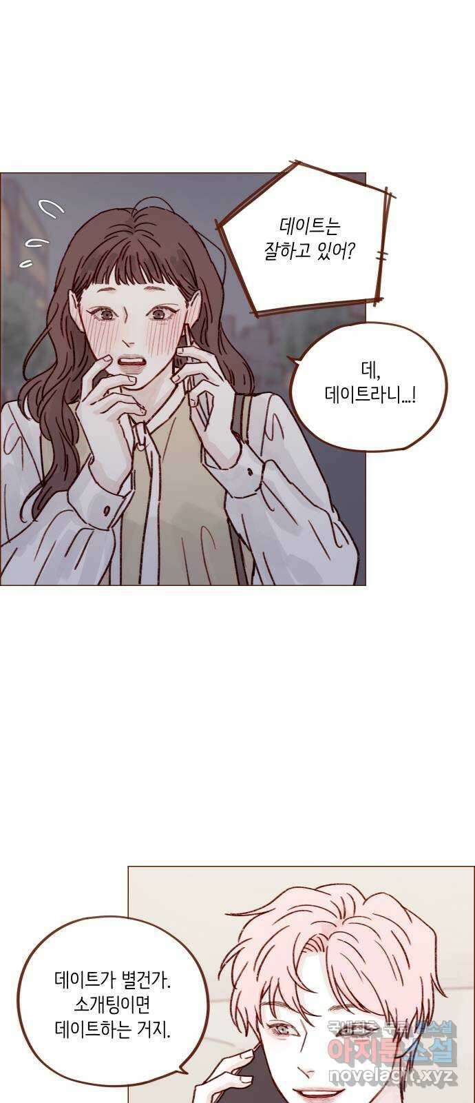 홍시는 날 좋아해! 246화 : 등신일까요, 아닐까요! 18