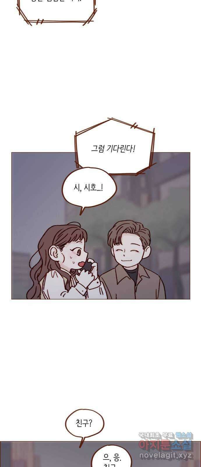 홍시는 날 좋아해! 246화 : 등신일까요, 아닐까요! 23