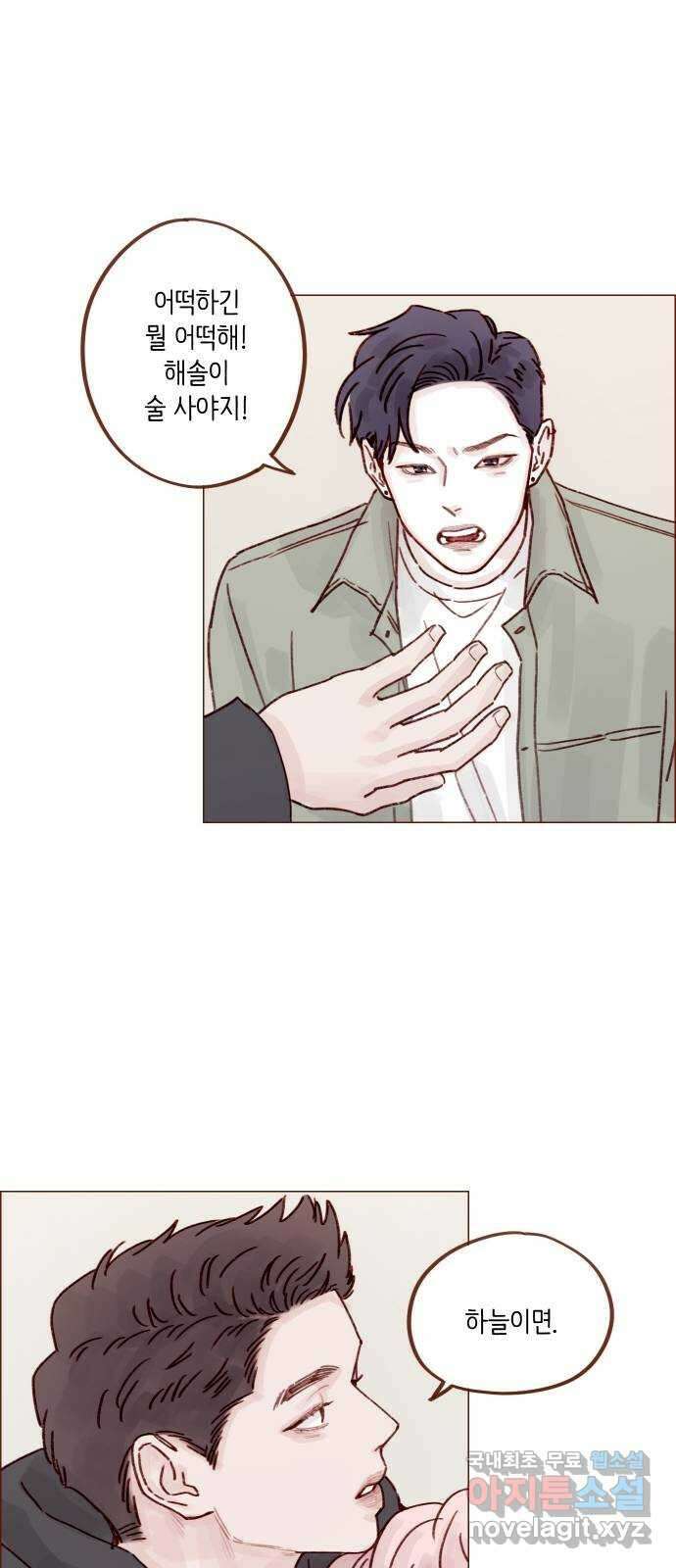 홍시는 날 좋아해! 246화 : 등신일까요, 아닐까요! 30
