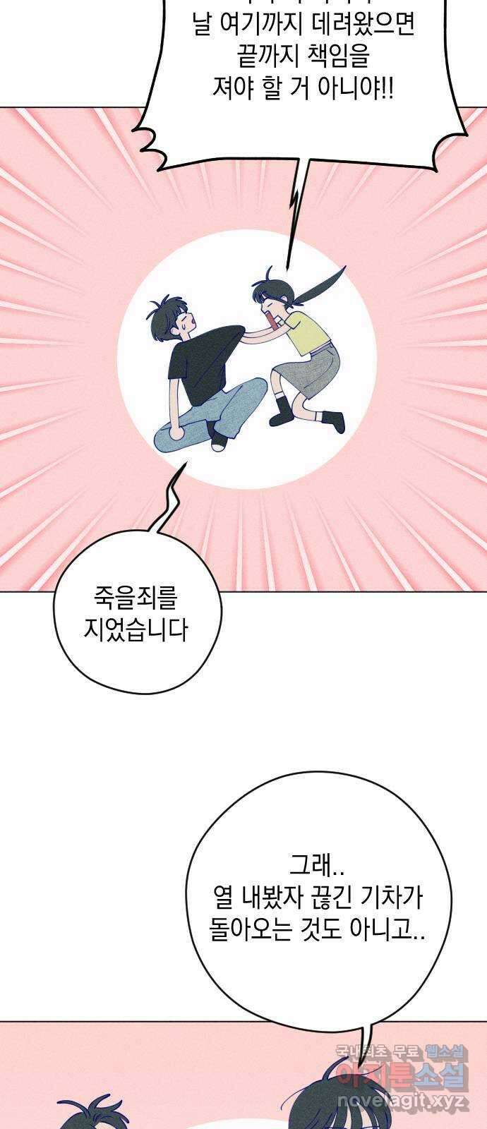 청춘일지 48화 4
