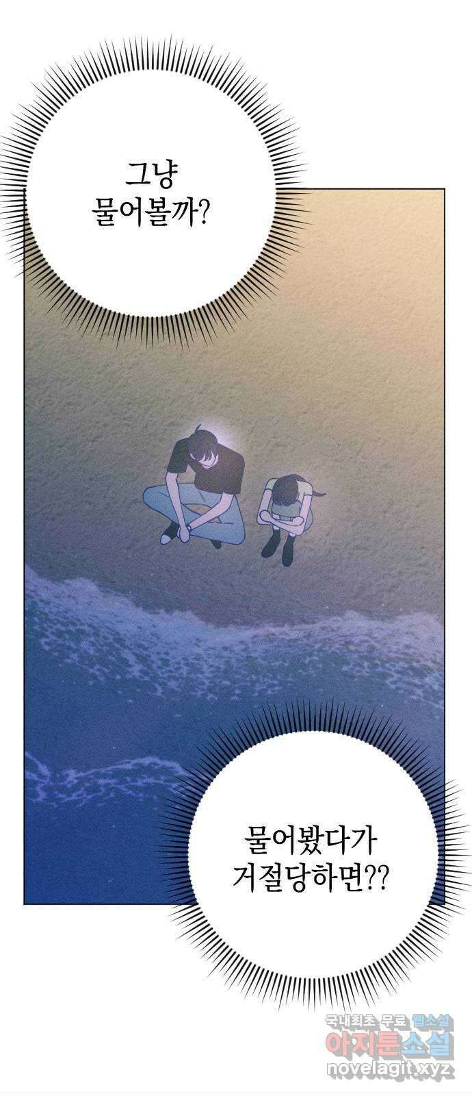 청춘일지 48화 7