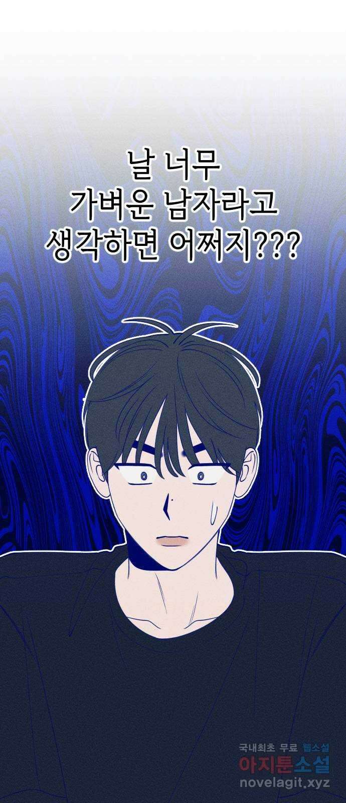 청춘일지 48화 8