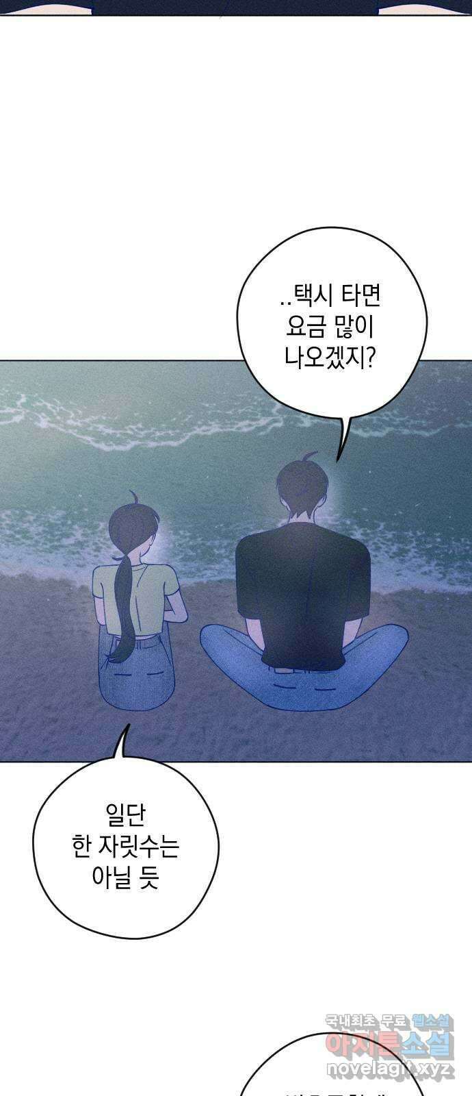 청춘일지 48화 9