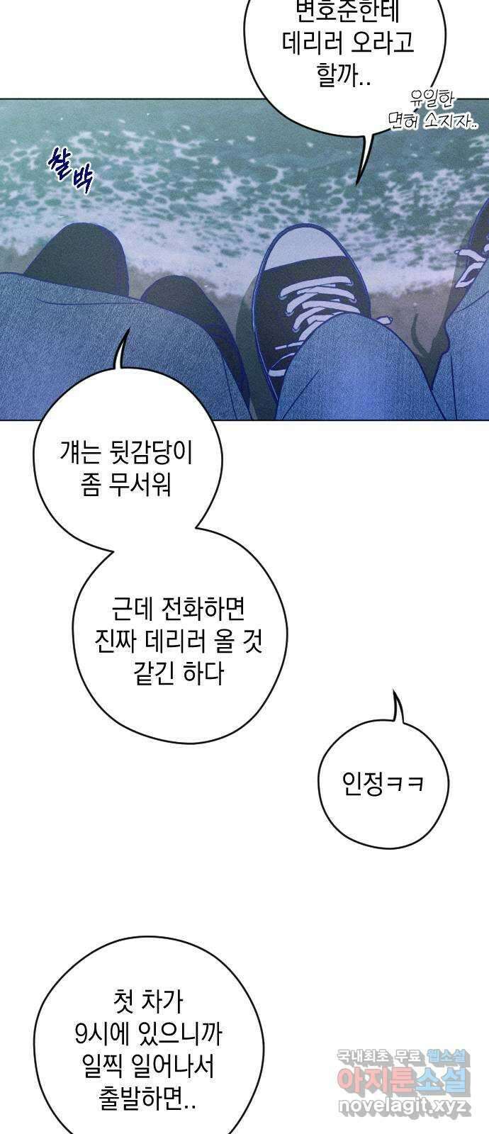 청춘일지 48화 10