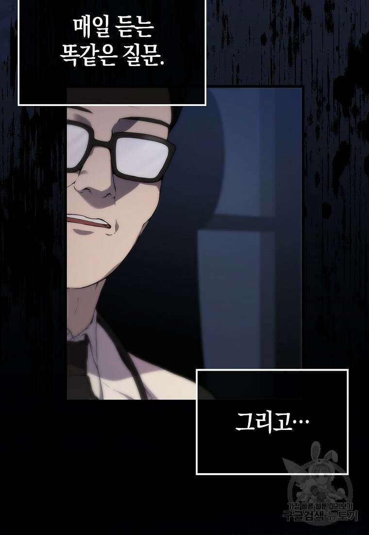 엑스트라가 너무 강함 1화 2