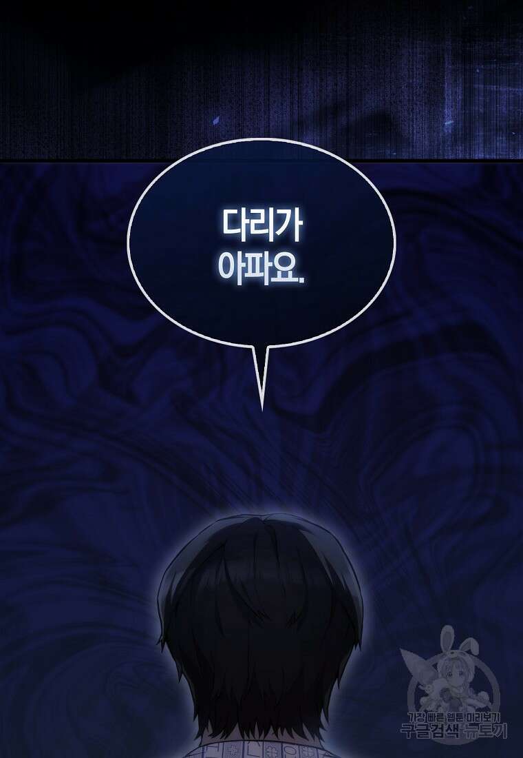 엑스트라가 너무 강함 1화 3