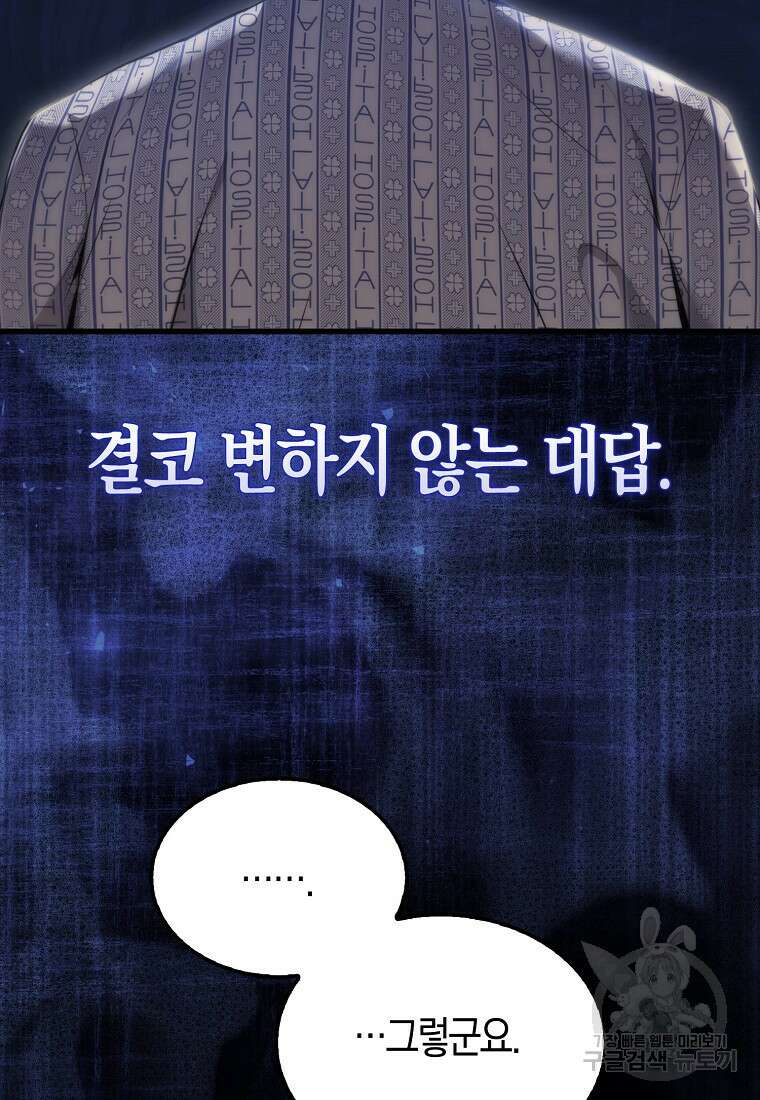엑스트라가 너무 강함 1화 4