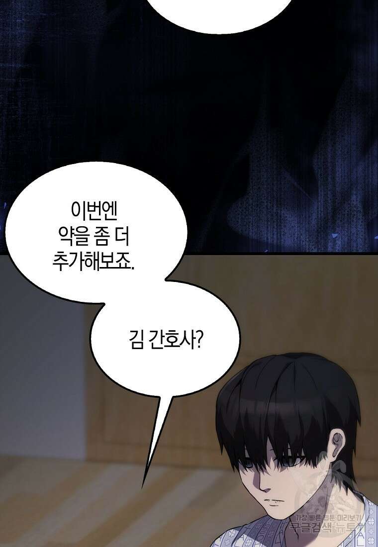 엑스트라가 너무 강함 1화 5