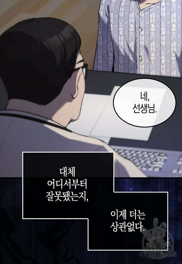 엑스트라가 너무 강함 1화 6