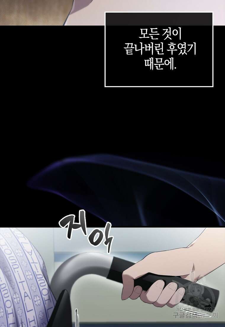 엑스트라가 너무 강함 1화 9