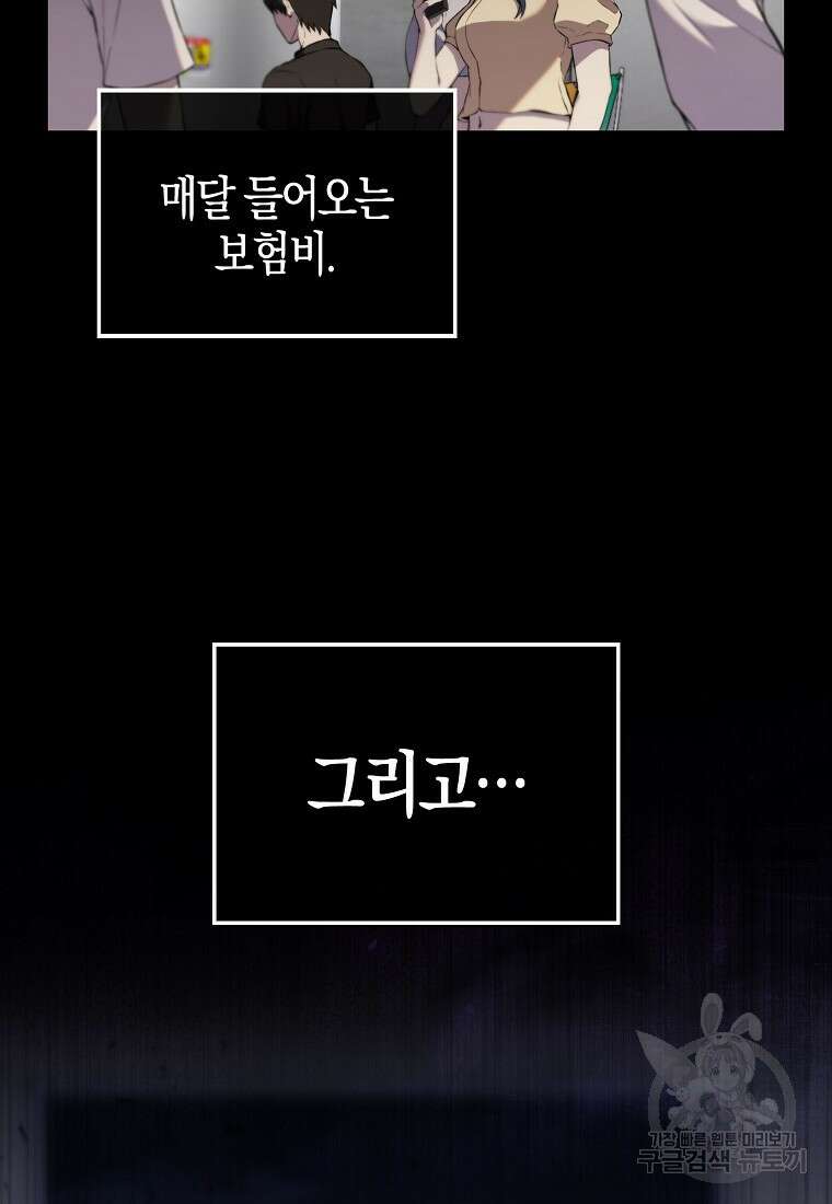 엑스트라가 너무 강함 1화 11